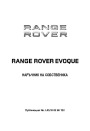 2014-2015 Land Rover Evoque Handbook Manual – Bulgarian page 1