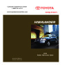 2006 Toyota Highlander Reference Owners Guide page 1