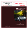 2007 Toyota 4Runner Reference Owners Guide page 1